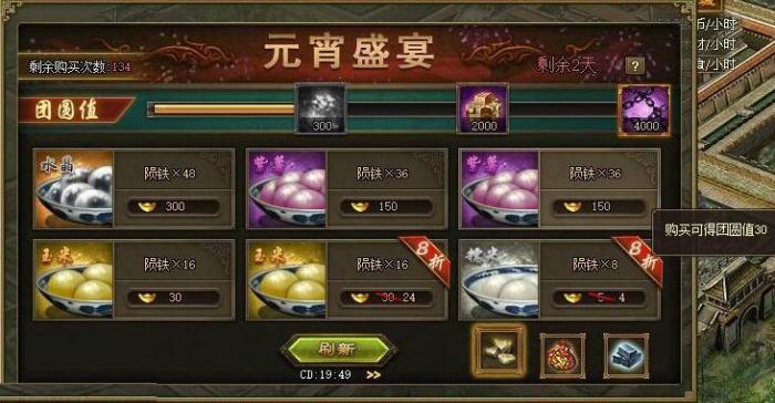 攻城掠地吃汤圆怎么获得第一3