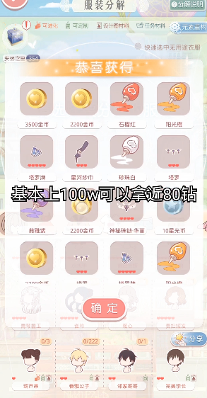 奇迹暖暖中如何快速获得钻石3