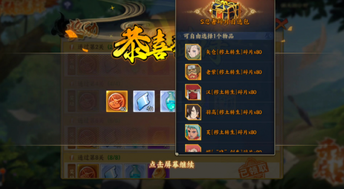 火影忍者中怎么获得限时s忍者1