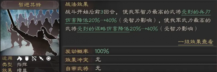 三国志战略版诸葛亮如何不被爆头3