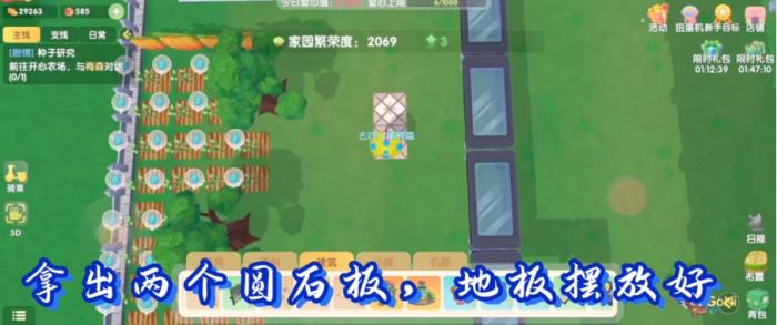 摩尔庄园院子空中楼阁怎么建1