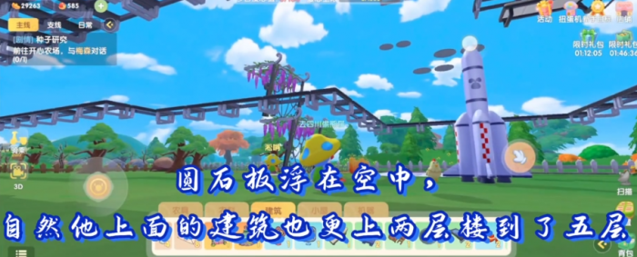 摩尔庄园院子空中楼阁怎么建2