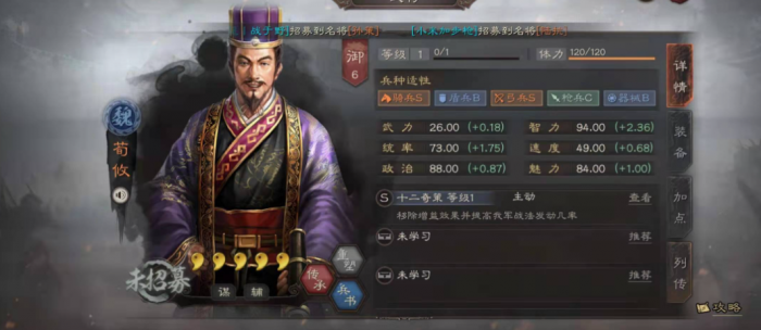 三国志战略版中武将星级指什么1