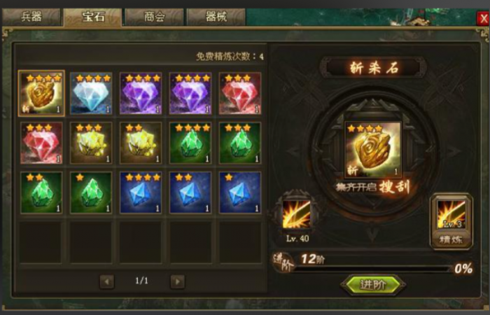 攻城掠地后期装备怎么升级3