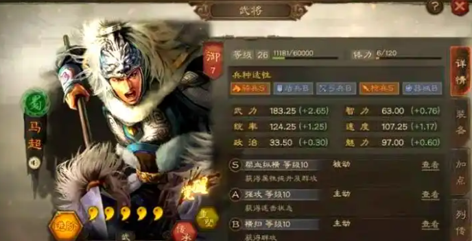 三国志战略版马超开荒如何1