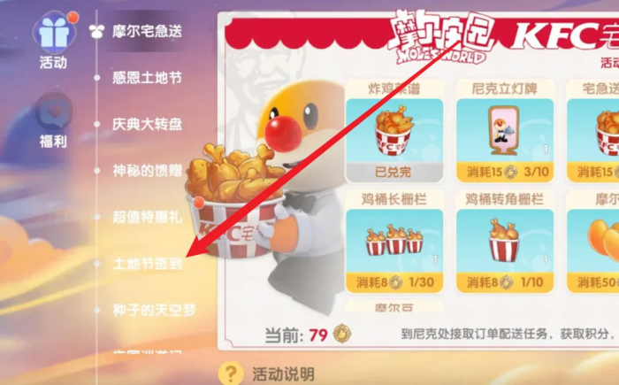 摩尔庄园愤怒螃蟹怎么获得1