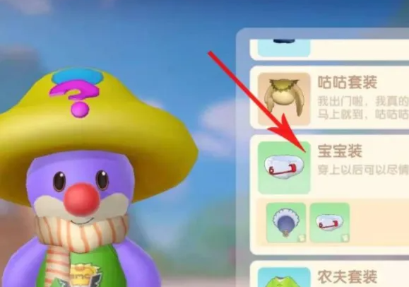 摩尔庄园的宝宝装怎么领1