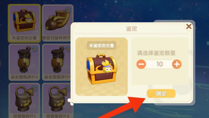 摩尔庄园宝箱鉴定怎么获得2