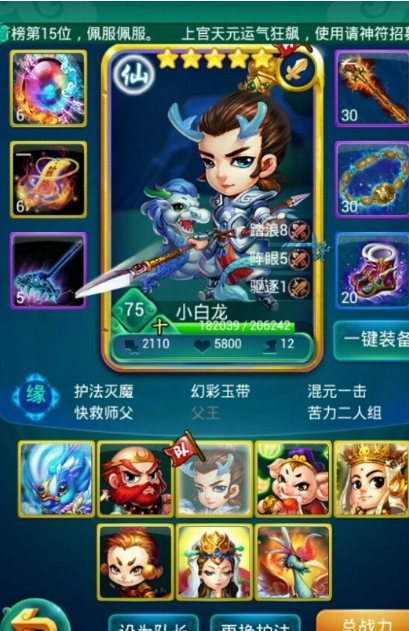 迷你西游停什么等级好2