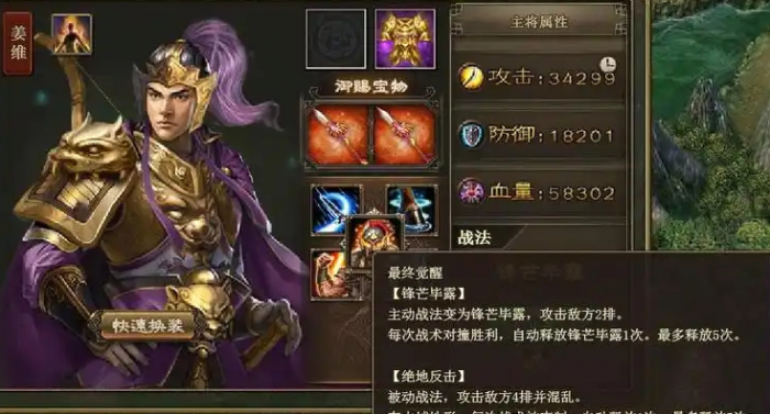 攻城掠地中的姜维用什么套装1