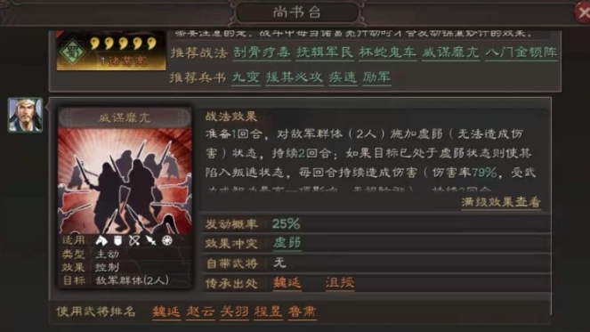 三国志战略版诸葛亮学什么a战法2