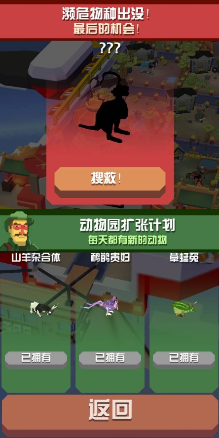 疯狂动物园抓濒危动物有什么要求2