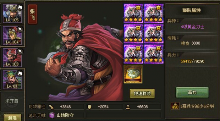 攻城掠地荆州张飞怎么过2