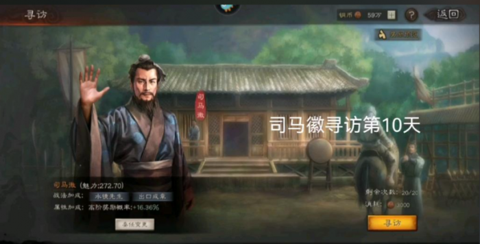 三国志战略版用什么将寻访到周瑜2