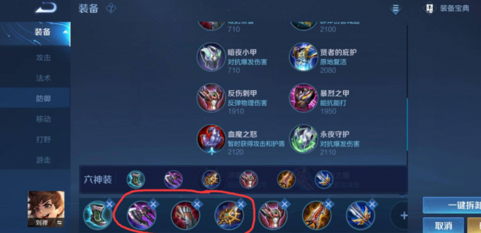 王者荣耀刘禅打虞姬出装怎么搭配1