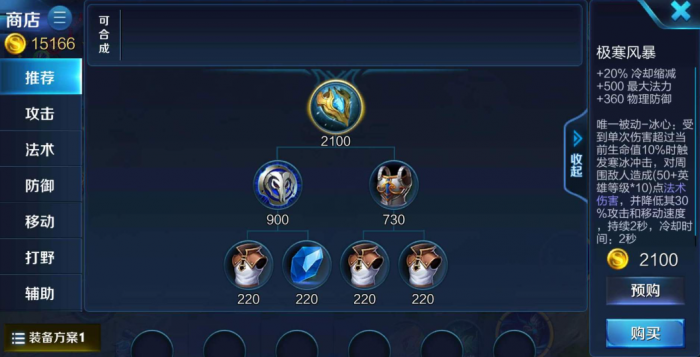 王者荣耀刘禅打虞姬出装怎么搭配3