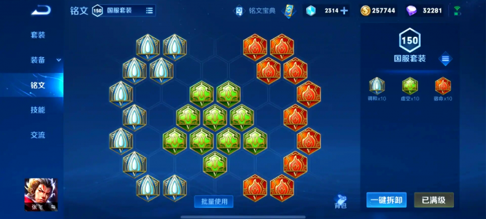 王者荣耀张飞神装怎么出3