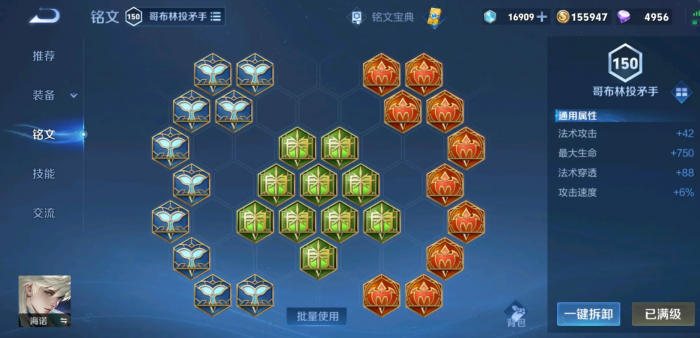 王者荣耀海诺游戏出装铭文怎么搭配2