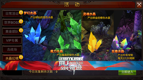 全民奇迹水晶有什么用处2