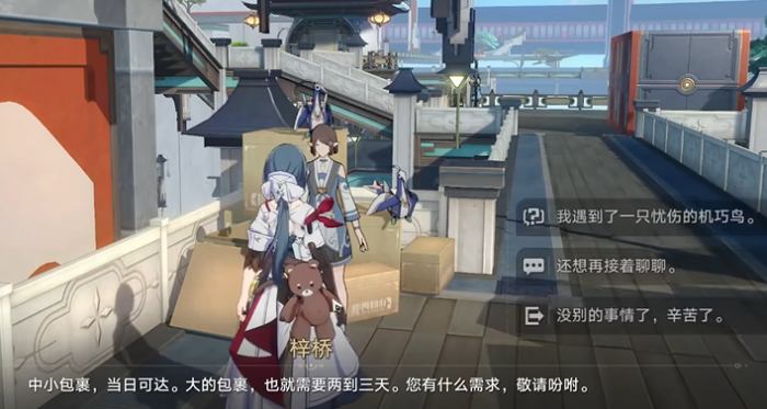 崩坏星穹铁道仙舟隐藏任务有哪些3