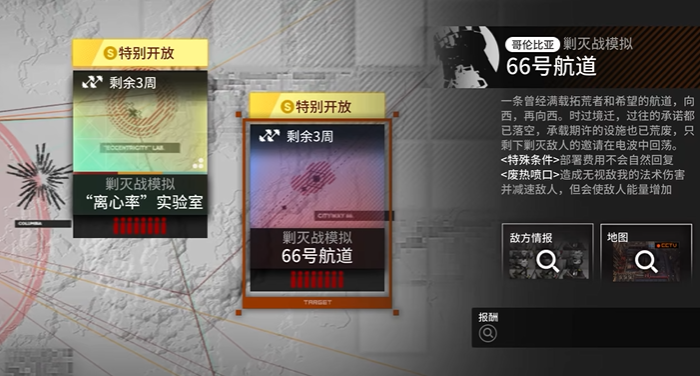 明日方舟66号航道怎么打1