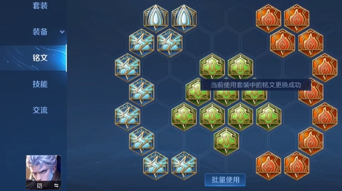 王者荣耀凯出装铭文怎么搭配1