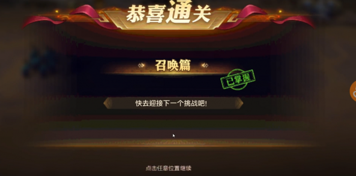 少年三国志零召唤篇怎么过3