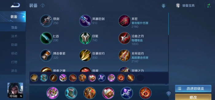 王者荣耀预判司马懿怎么出装1