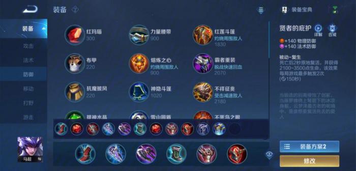 王者荣耀马超打野最强出装铭文是什么1