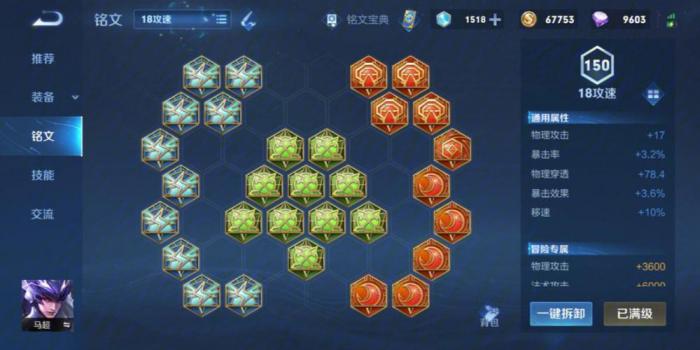 王者荣耀马超打野最强出装铭文是什么2