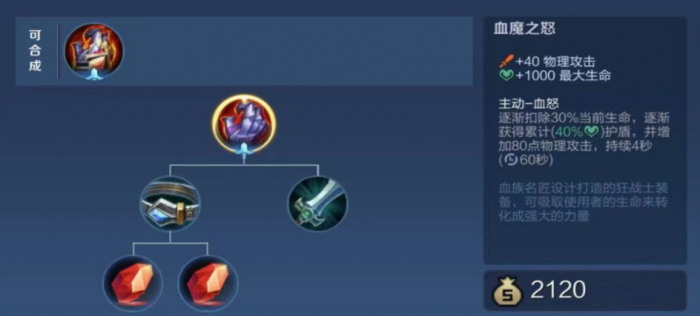 王者荣耀哪吒打野红莲出装出什么3