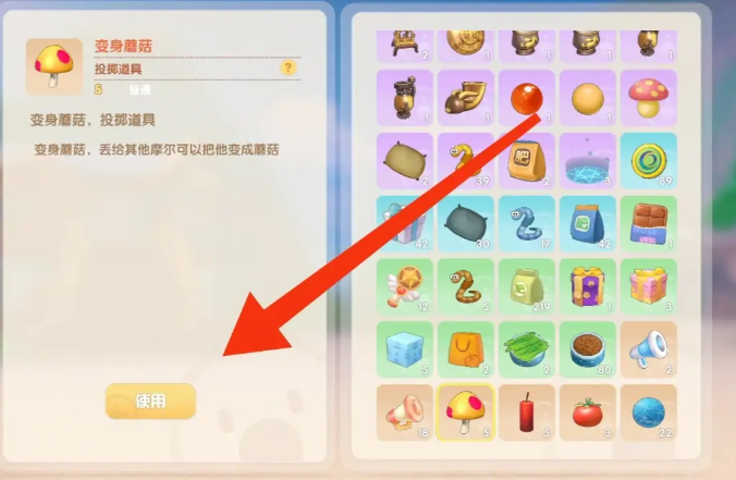 摩尔庄园怎么使用变身蘑菇1