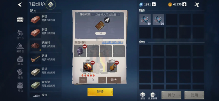 冰原守卫者熔炉怎么造1