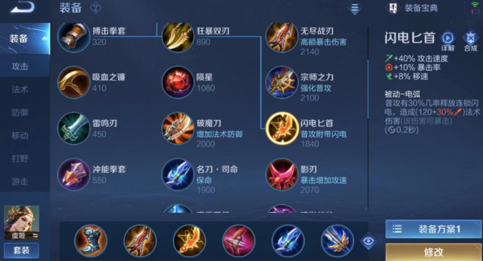 王者荣耀虞姬出装铭文怎么搭配1