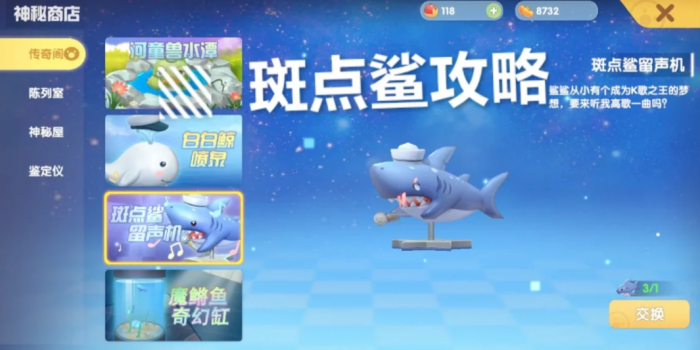 摩尔庄园鲨鱼怎么装饰3