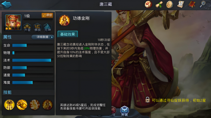 乱斗西游2控制流怎么克1