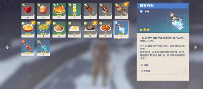 原神耐寒药剂怎么获取1