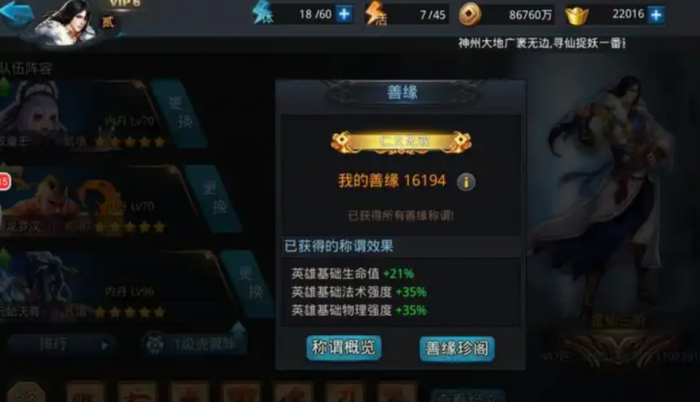 乱斗西游2善缘值称号有什么用1