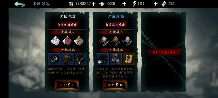 影之刃3工匠宝藏钥匙在哪里2