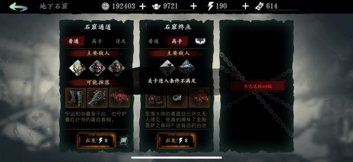 影之刃3石窟终点逆天怎么进3