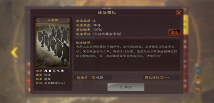三国志战略版怎么增加战法数量3
