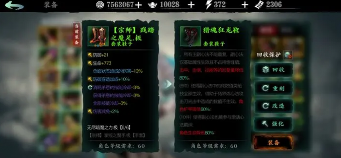 影之刃3狂龙印记怎么得2