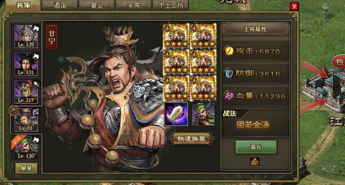 攻城掠地甘宁装备怎么选1