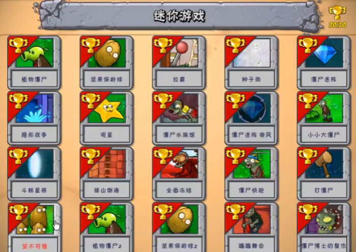 植物大战僵尸坚不可摧怎么过关1