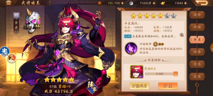 少年三国志2贾诩怎么搭配1