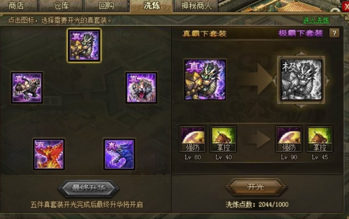 攻城掠地先洗什么装备3