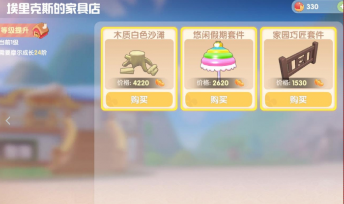 摩尔庄园怎么修建自己的家3