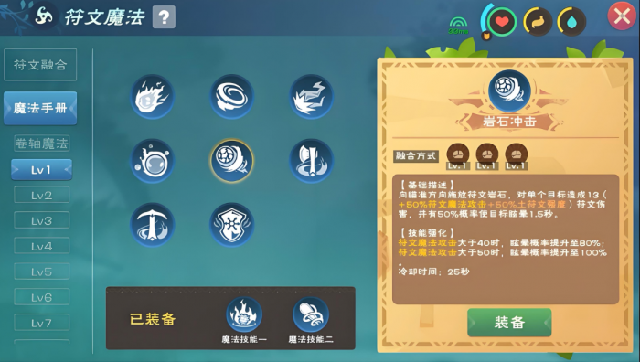 创造与魔法符文魔法在哪里1