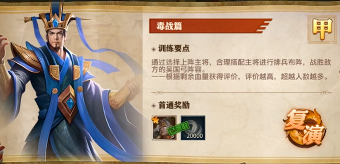 少年三国志零毒战篇怎么打1