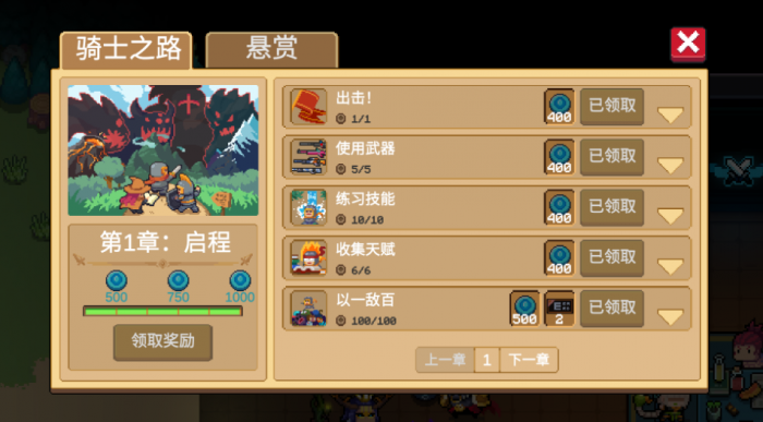 元气骑士怎么换悬赏任务1